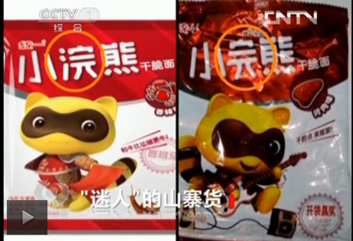 那些被曝光的山寨货